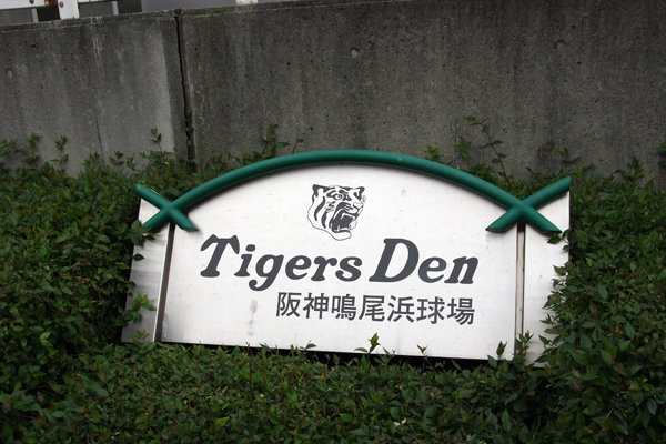 Tigers Den